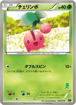 Cherubi (JP)