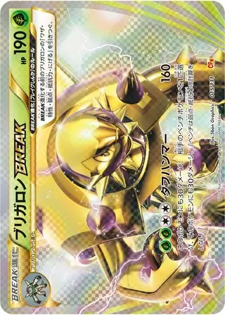 Chesnaught BREAK (JP)