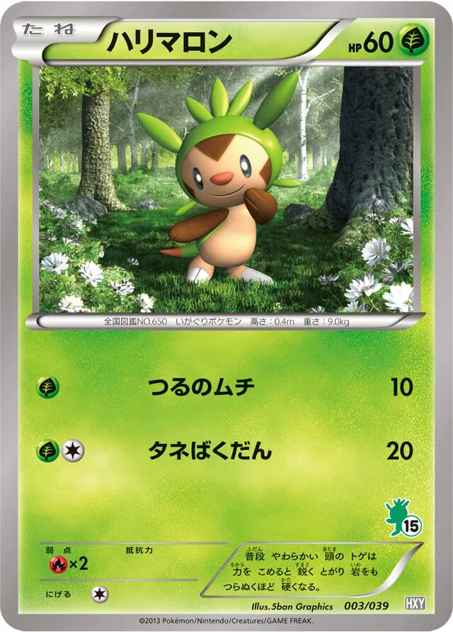 Chespin (JP)
