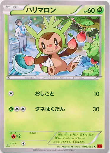 Chespin (JP)