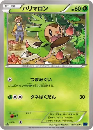 Chespin (JP)