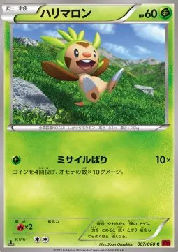 Chespin (JP)