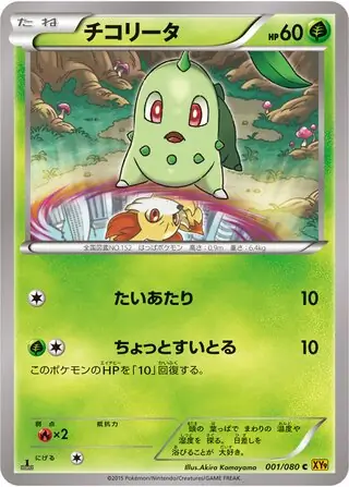 Chikorita (JP)
