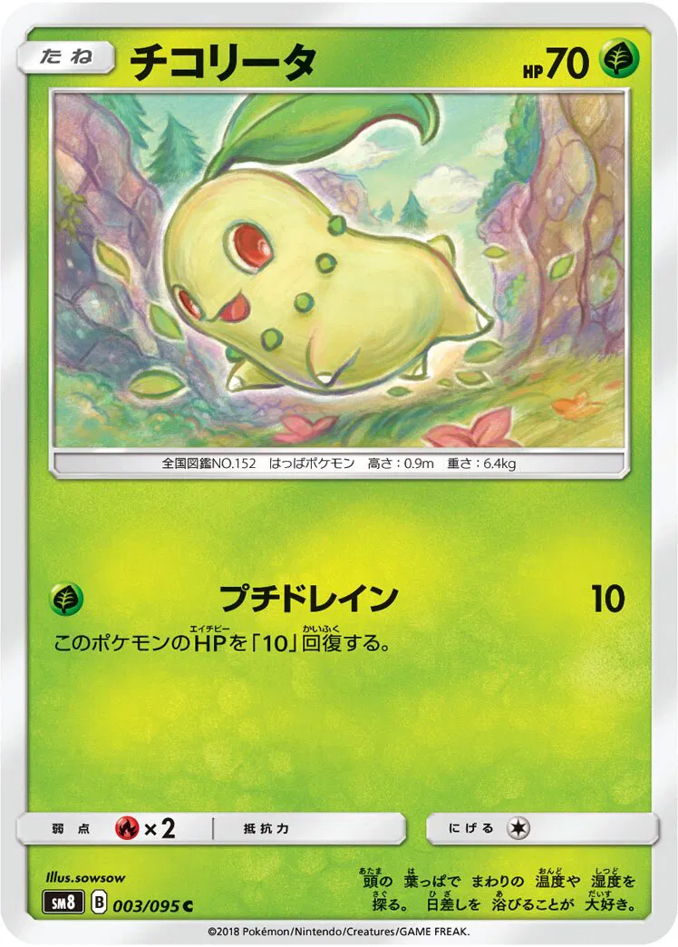 Chikorita (JP)