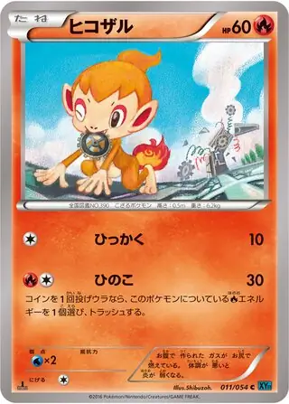 Chimchar (JP)