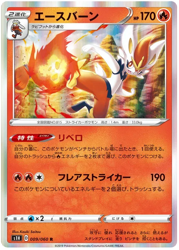 Cinderace (JP)