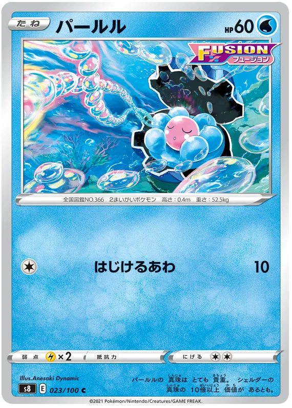 Clamperl (JP)