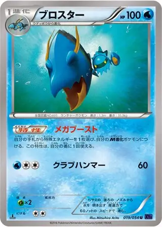 Clawitzer (JP)
