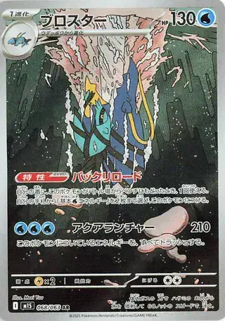 Clawitzer (JP) 068/063 - Holofoil - Near Mint – Mega Symphonia – Single Pokémon Card 1 Clawitzer (JP) 068/063 - Holofoil - Near Mint – Mega Symphonia – Single Pokémon Card