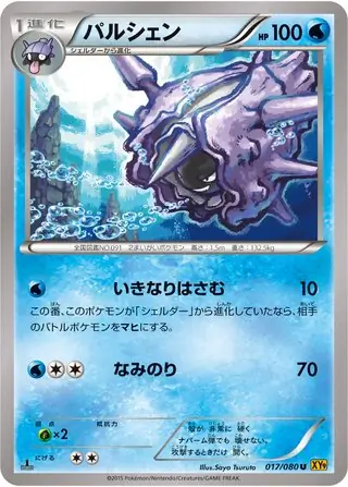 Cloyster (JP)