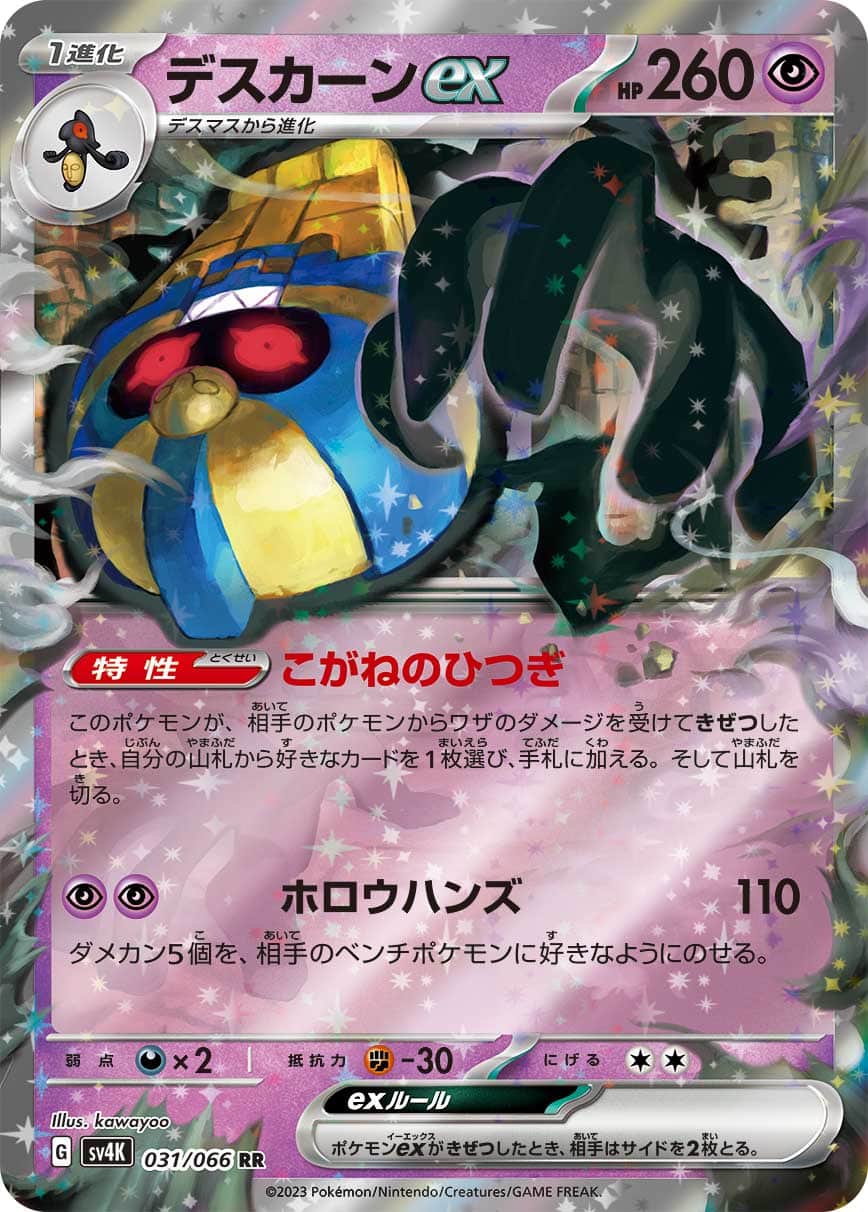Cofagrigus ex (JP) 031/066 - Holofoil - Near Mint – Ancient Roar – Single Pokémon Card 1 Cofagrigus ex (JP) 031/066 - Holofoil - Near Mint – Ancient Roar – Single Pokémon Card
