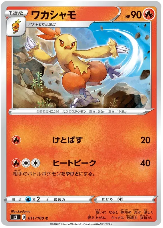 Combusken (JP)