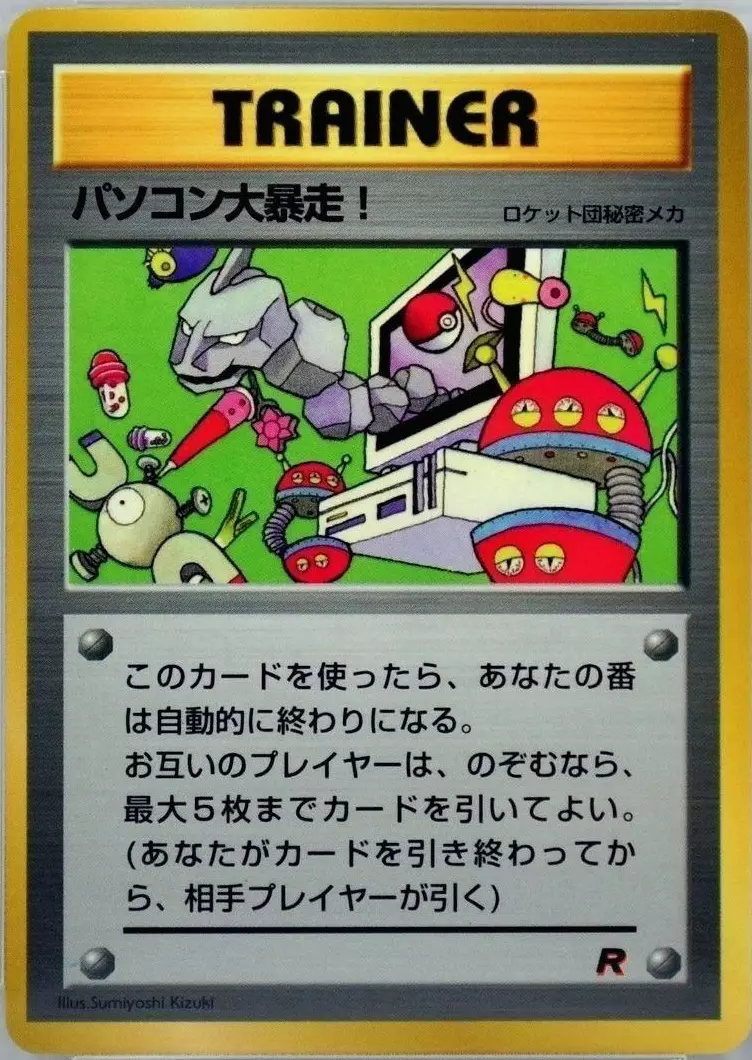 Computer Error [Glossy] Corocoro 1997 (JP)