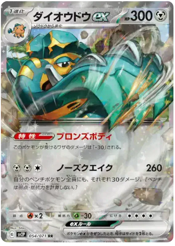 Copperajah ex (JP) 054/071 - Holofoil - Near Mint – Snow Hazard – Single Pokémon Card 1 Copperajah ex (JP) 054/071 - Holofoil - Near Mint – Snow Hazard – Single Pokémon Card