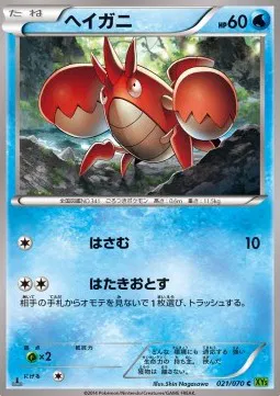 Corphish (JP)