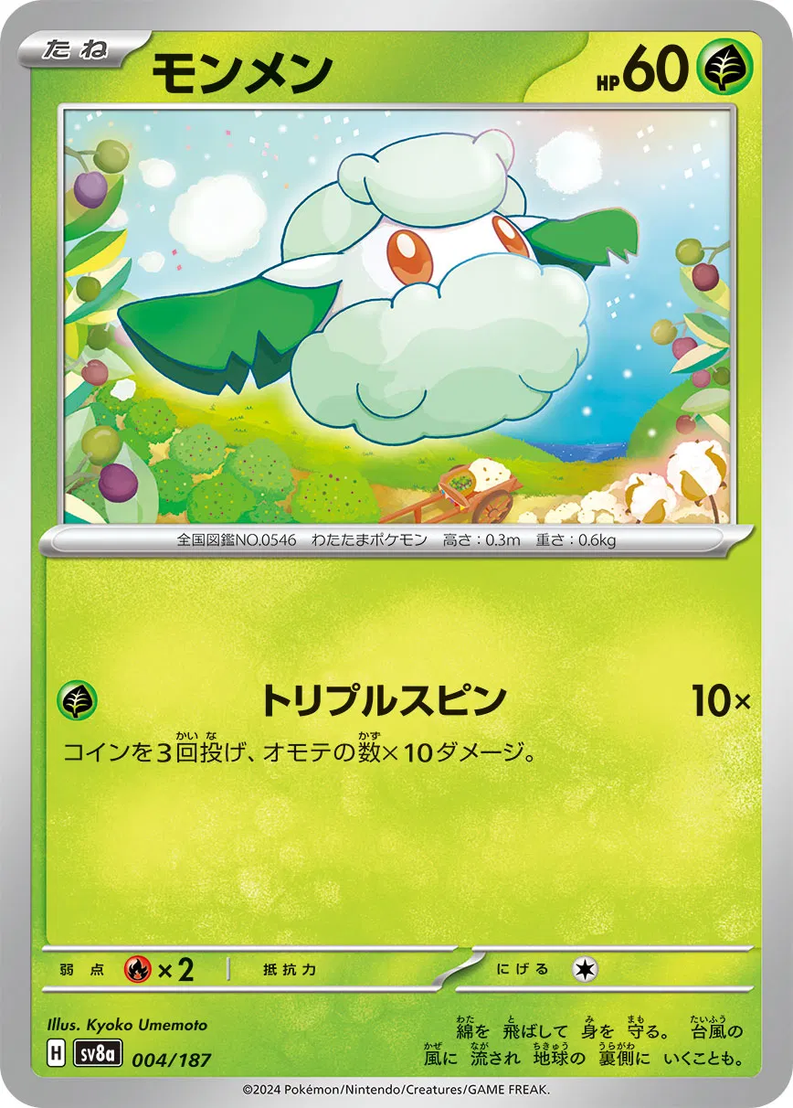 Cottonee (JP)