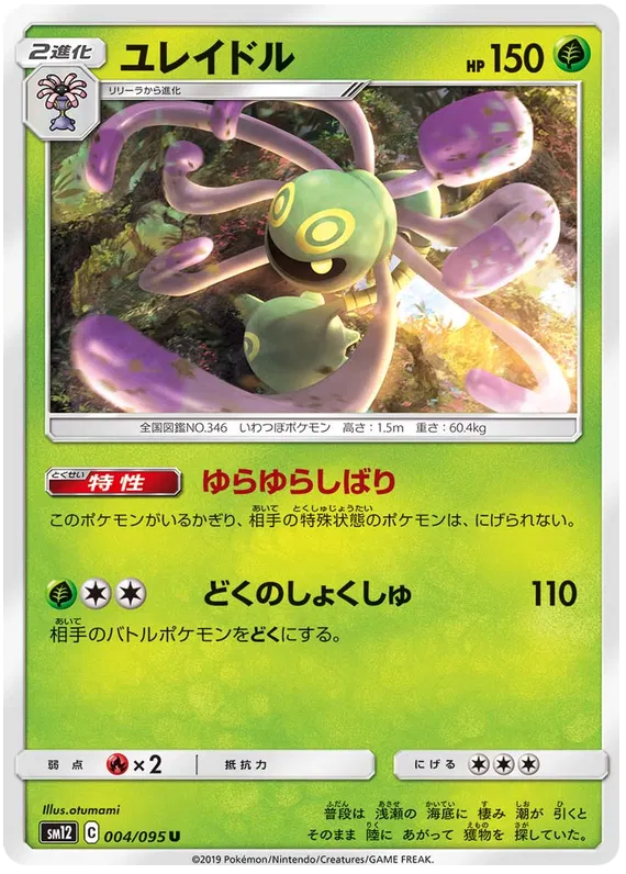 Cradily (JP)