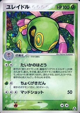 Cradily (JP)