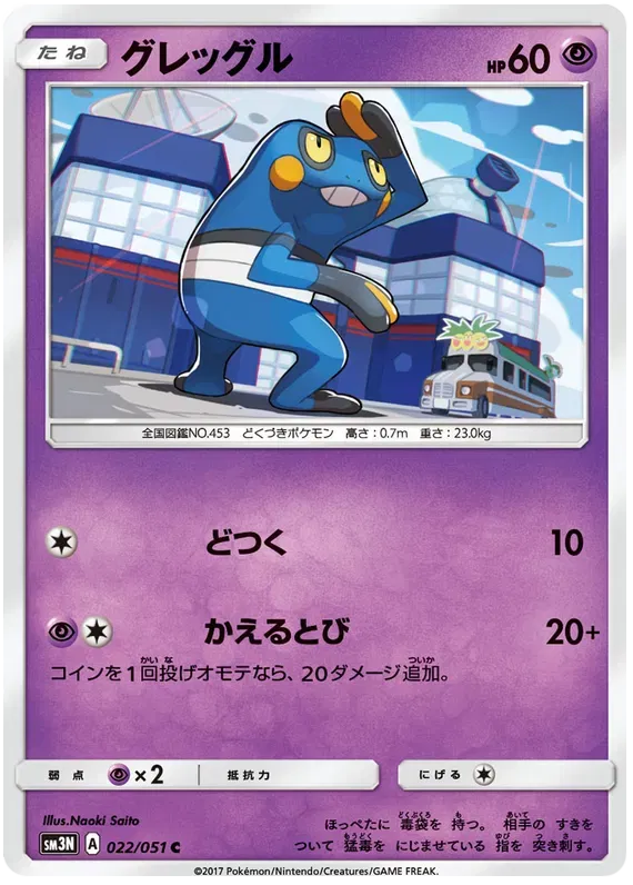 Croagunk (JP)