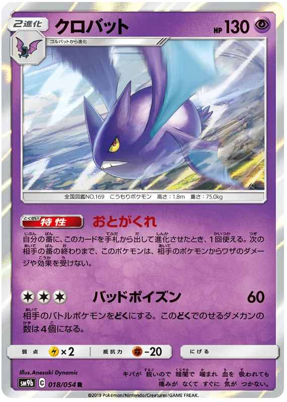 Crobat (JP)