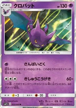 Crobat (JP)