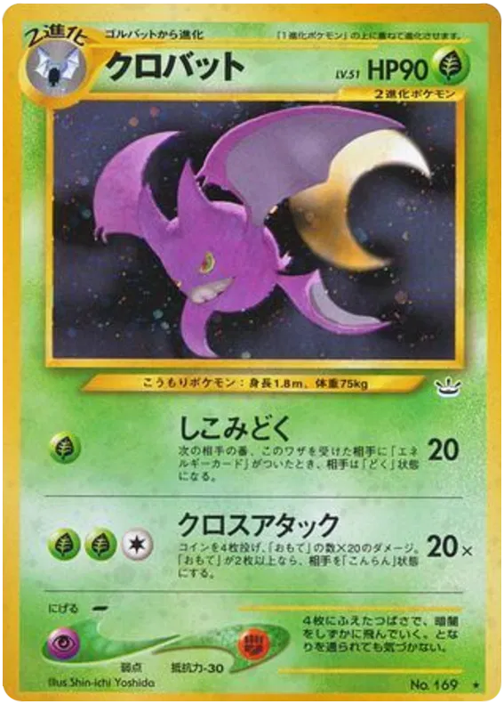 Crobat (JP)