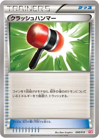 Crushing Hammer (JP)