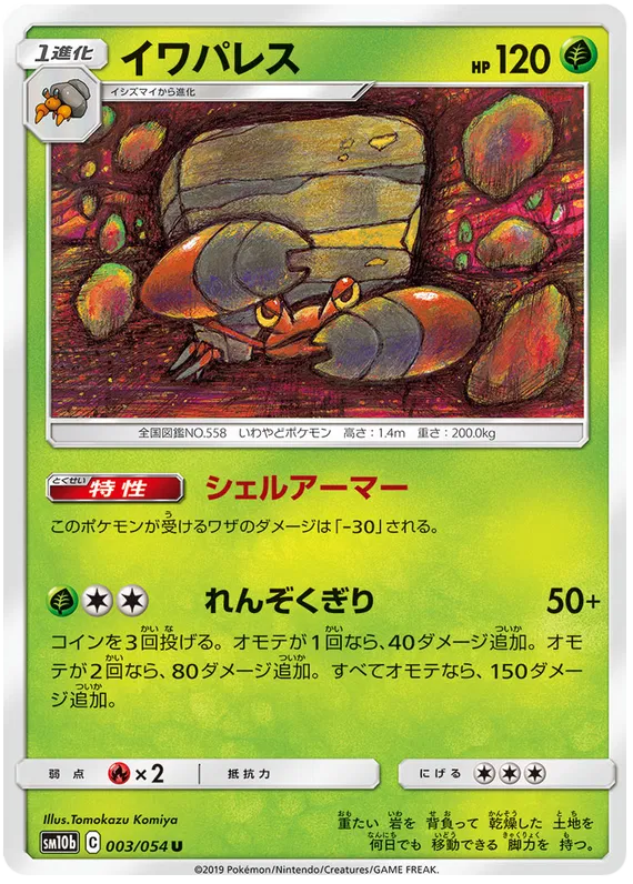 Crustle (JP)