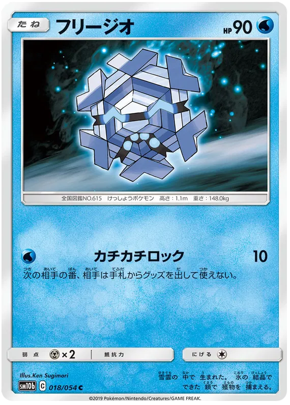 Cryogonal (JP)
