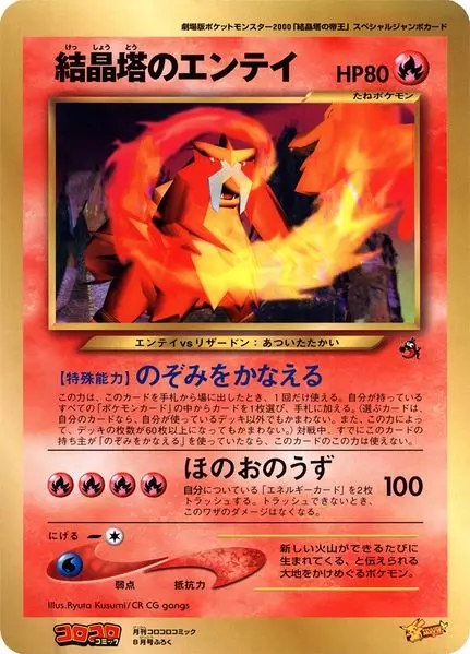 Crystal Tower's Entei [Jumbo] (JP)