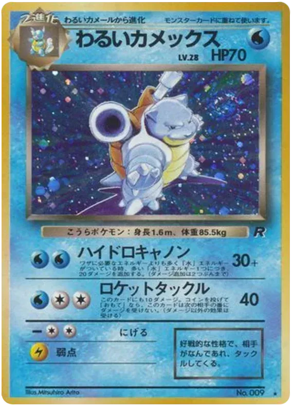 Dark Blastoise (JP)