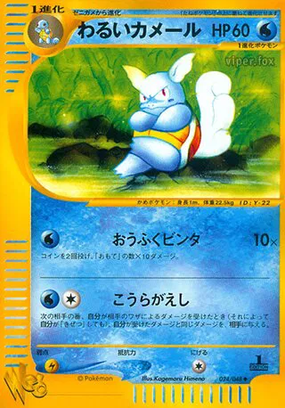 Dark Wartortle (JP)