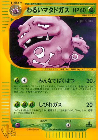Dark Weezing (JP)