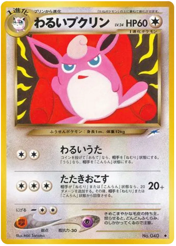 Dark Wigglytuff (JP)