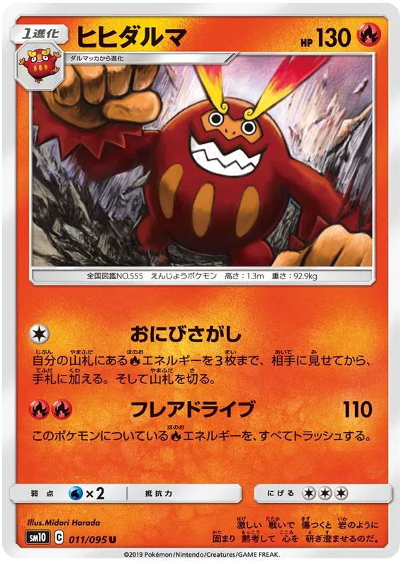 Darmanitan (JP)