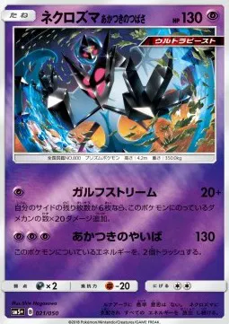 Dawn Wings Necrozma (JP)