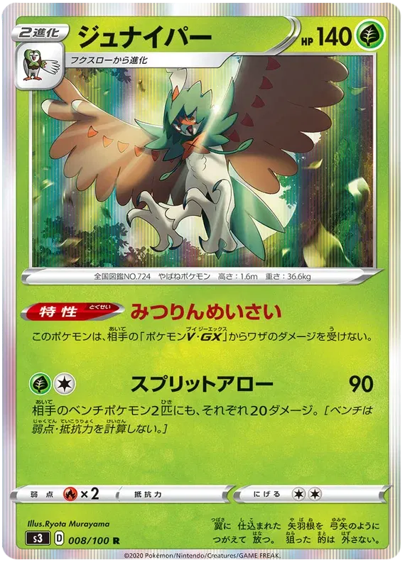 Decidueye (JP)