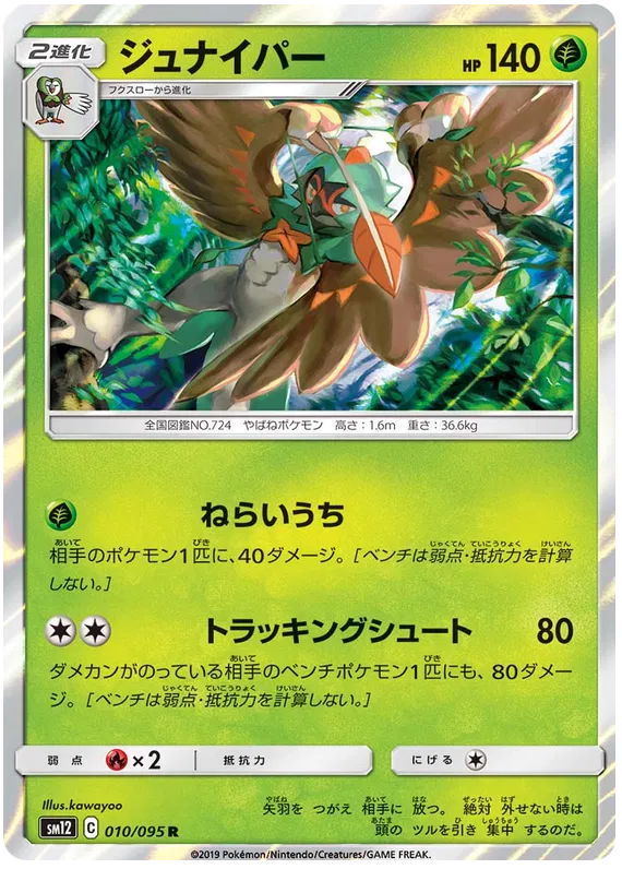 Decidueye (JP)