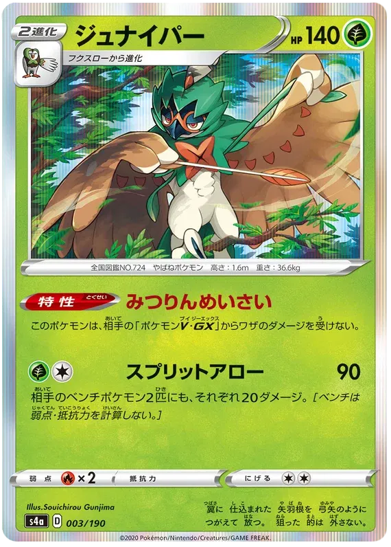 Decidueye (JP)