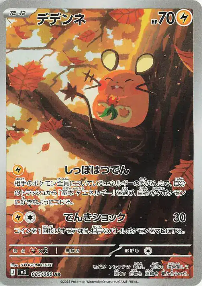 Dedenne (JP) 085/080 - Holofoil - Near Mint – Nihil Zero – Single Pokémon Card 1 Dedenne (JP) 085/080 - Holofoil - Near Mint – Nihil Zero – Single Pokémon Card