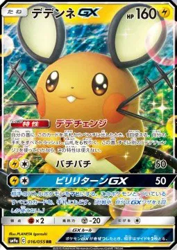 Dedenne GX (JP)