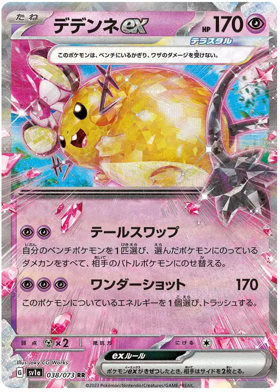 Dedenne ex (JP) 038/073 - Holofoil - Near Mint – Triplet Beat – Single Pokémon Card 1 Dedenne ex (JP) 038/073 - Holofoil - Near Mint – Triplet Beat – Single Pokémon Card
