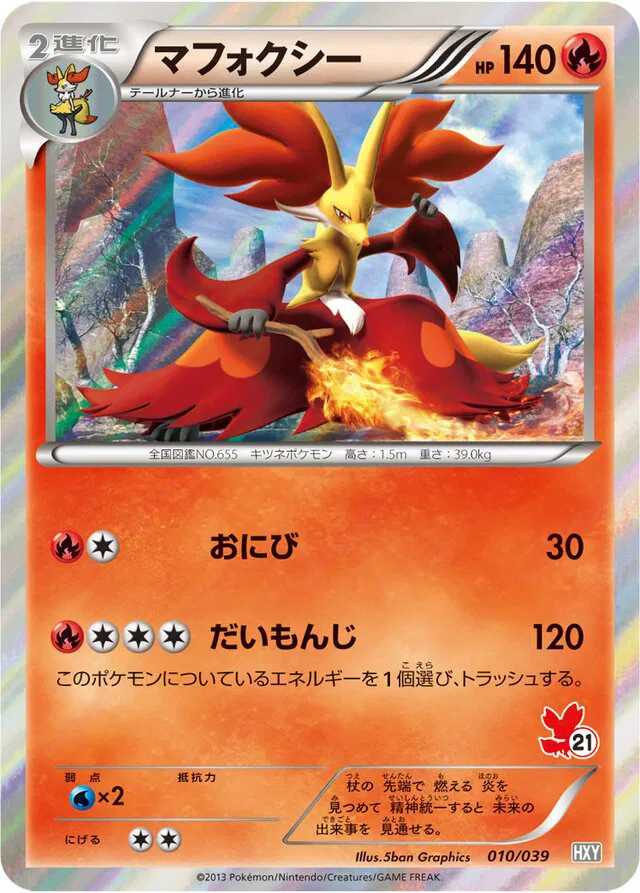 Delphox (JP)