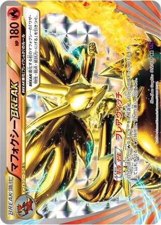 Delphox BREAK (JP)