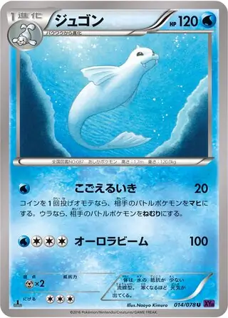 Dewgong (JP)