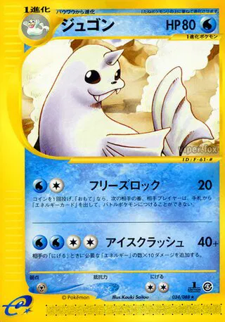 Dewgong (JP)