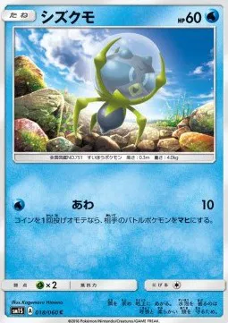Dewpider (JP)
