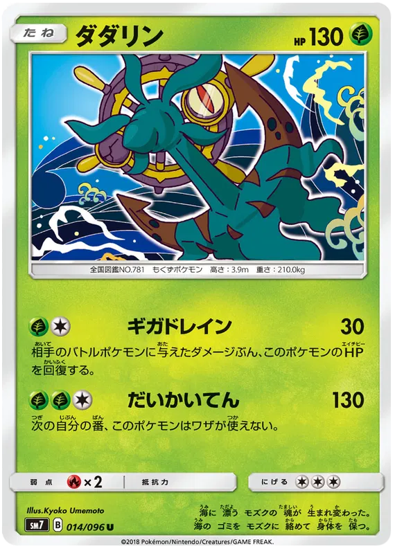 Dhelmise (JP)