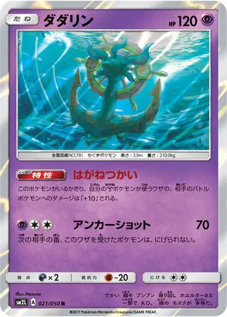 Dhelmise (JP)