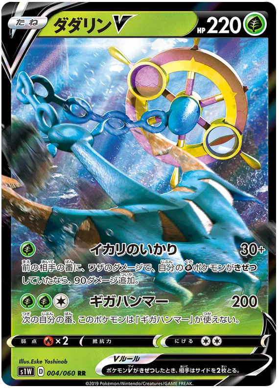 Dhelmise V (JP)